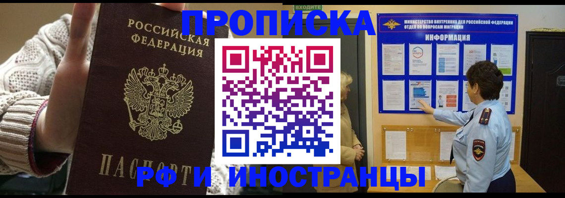 прописка ребенка в Ульяновске